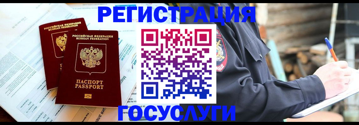 временная регистрация купить в Боровске