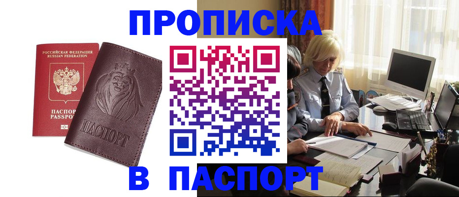 прописка в квартире в Боровске