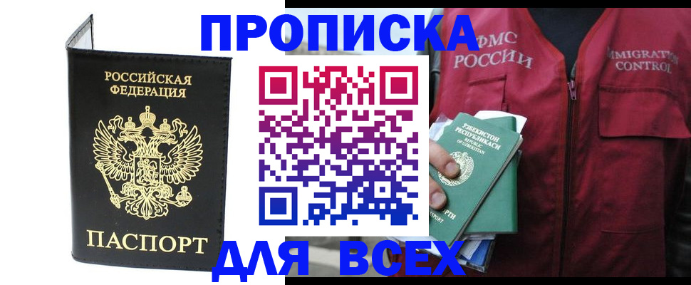 прописка иностранных граждан в Боровске