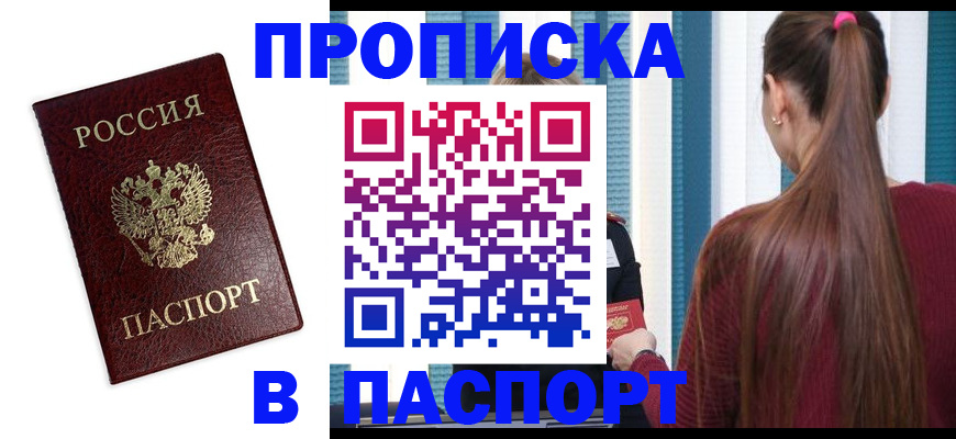 где прописаться в Боровске